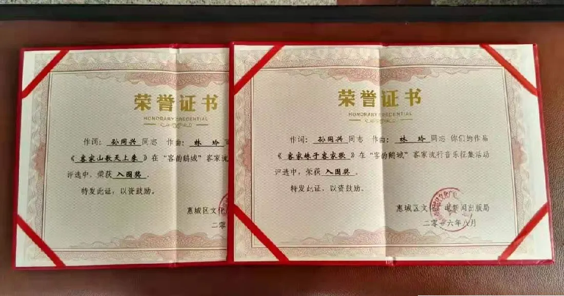 客家山歌天上来（获奖作品）