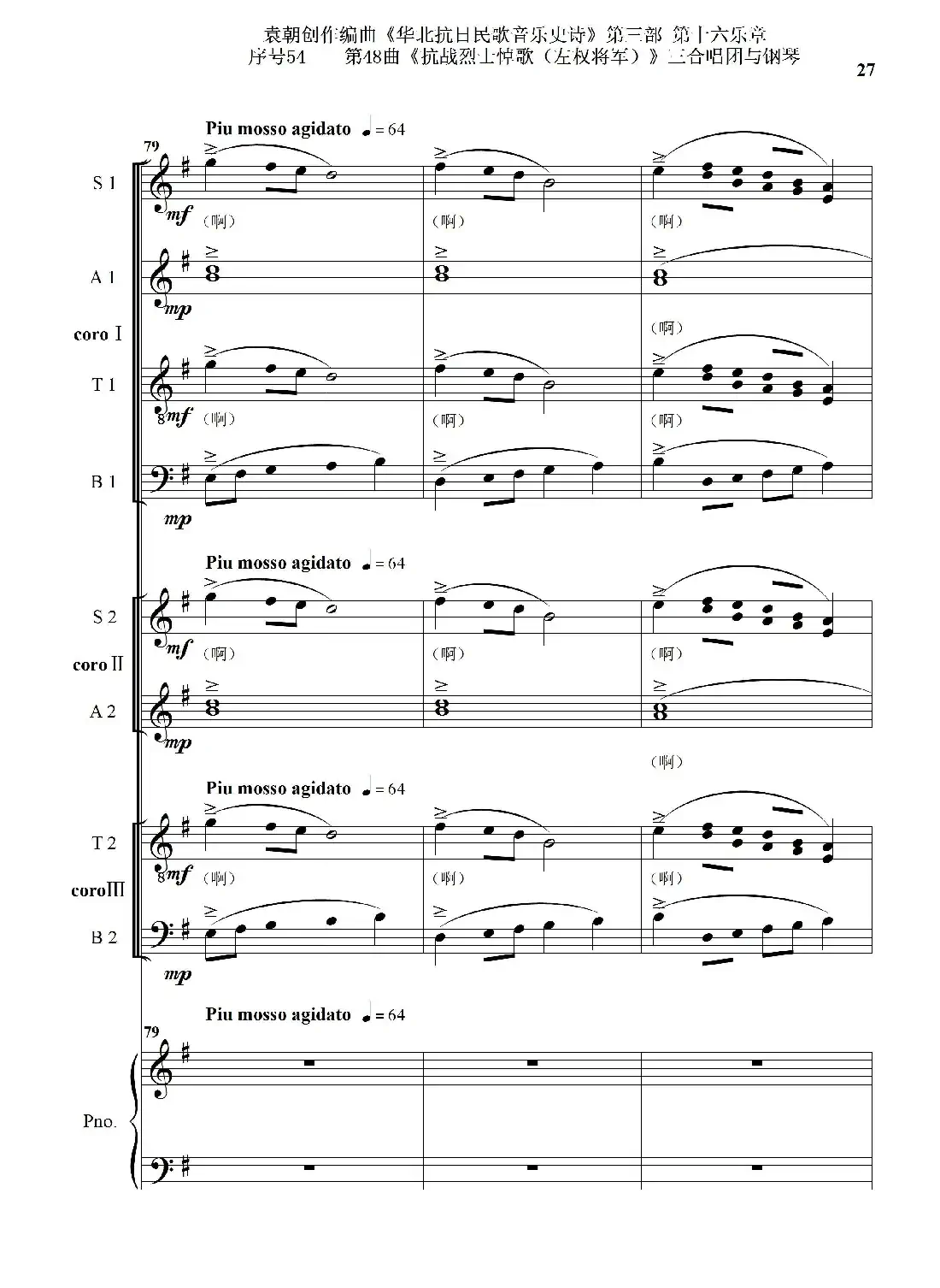 序号54第48曲《抗战烈士悼歌（左权将军）》三合唱团与钢琴