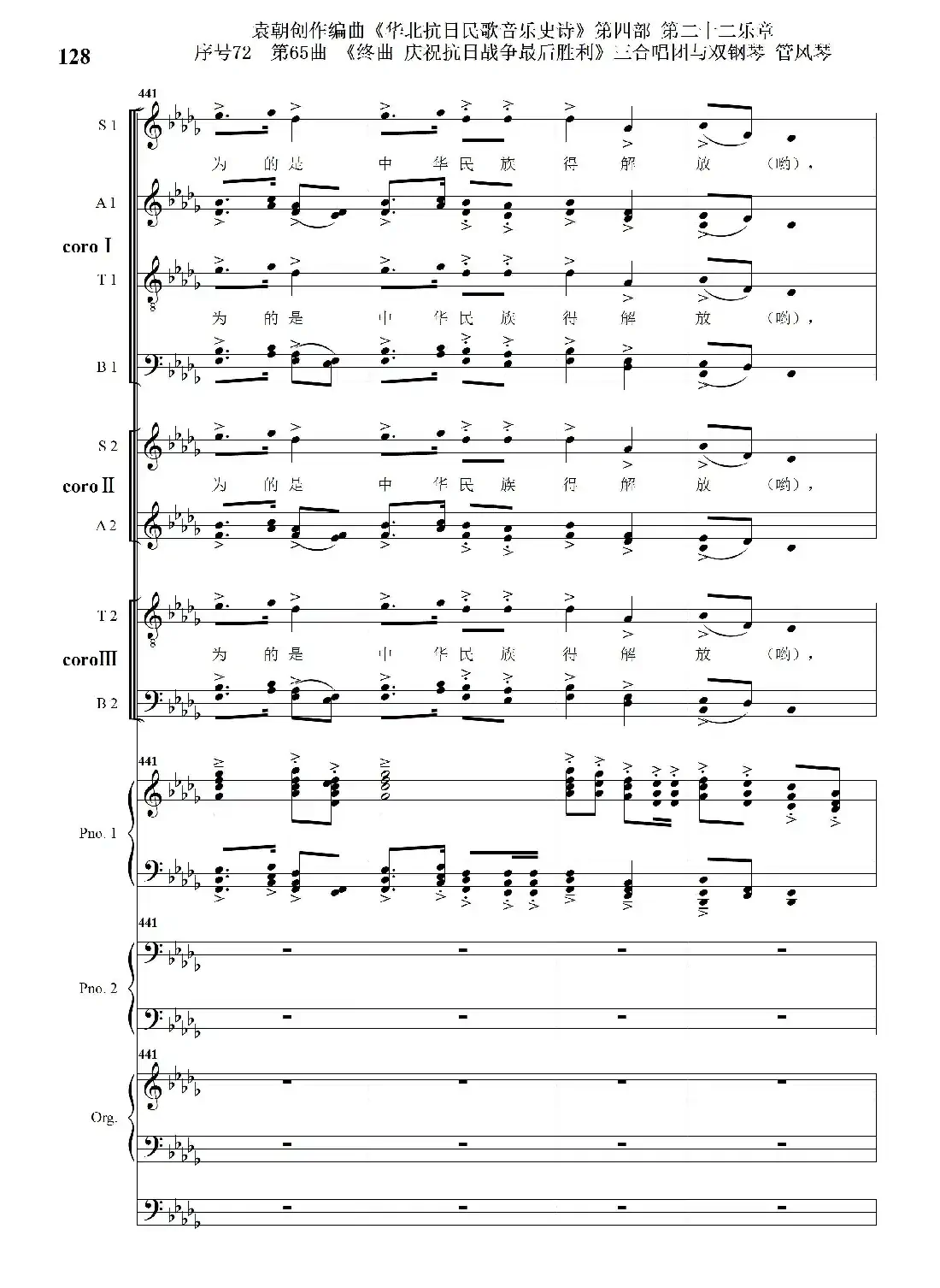 序号72第65曲《终曲 庆祝抗日战争最后胜利》三合唱团与双钢琴 管风琴