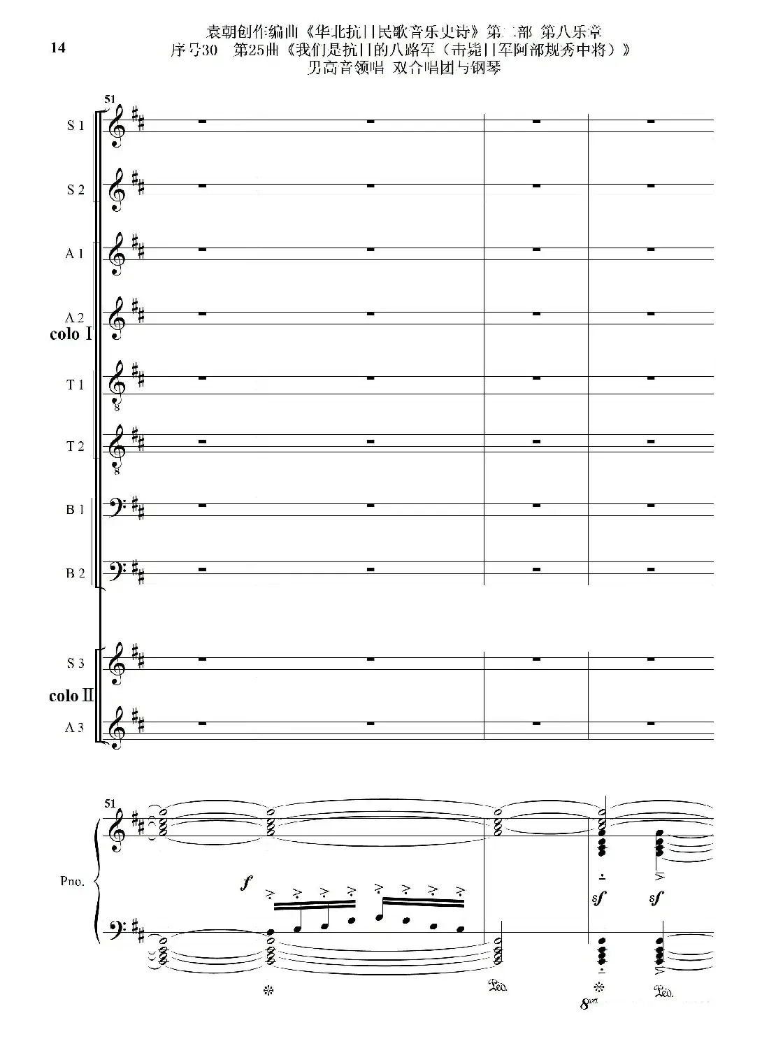序号30第25曲《我们是抗日的八路军 （击毙日军阿部规秀中将）》男高音领唱 双合唱团与钢琴