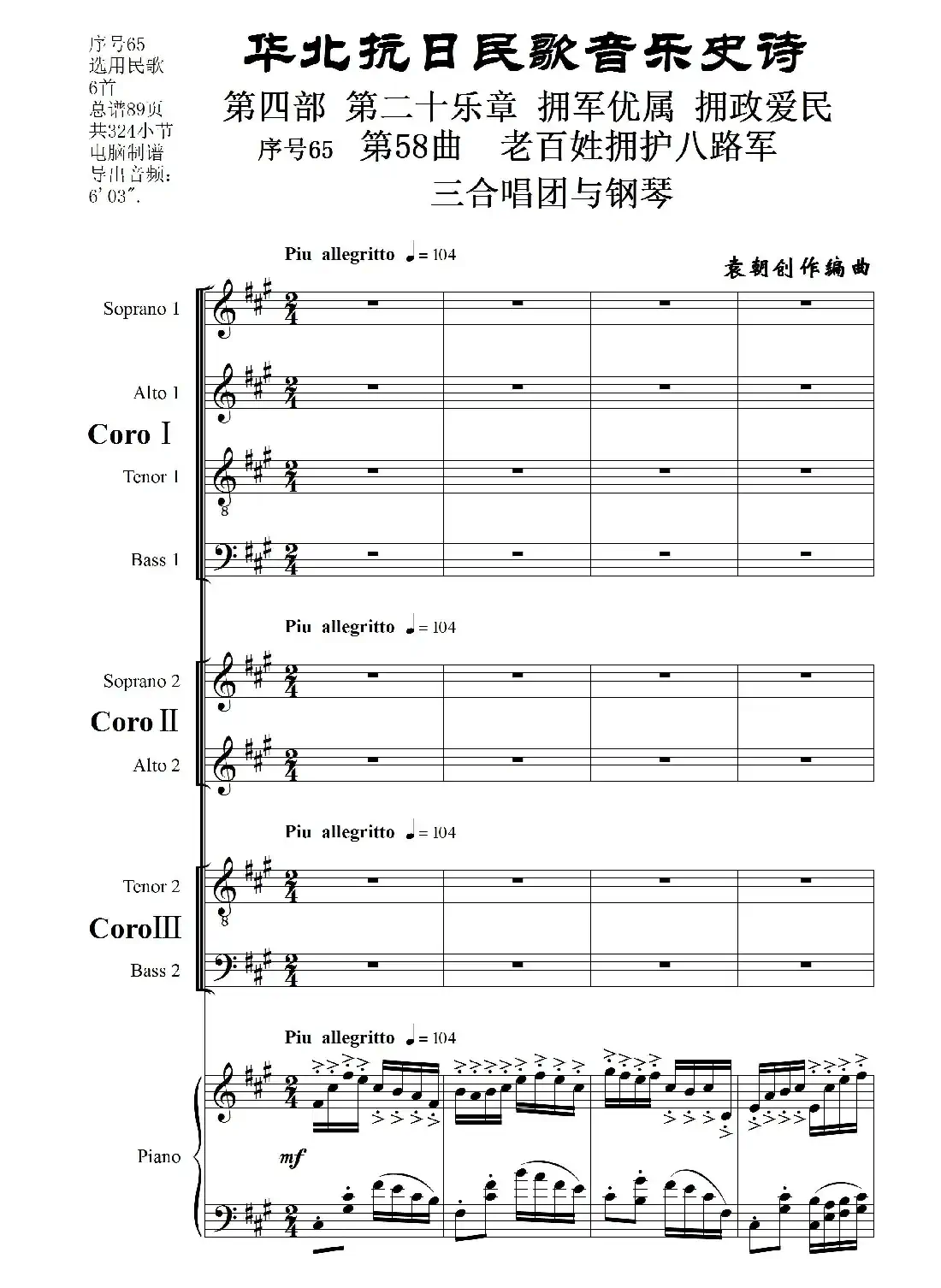 序号65第58曲《老百姓拥护八路军》三合唱团与钢琴