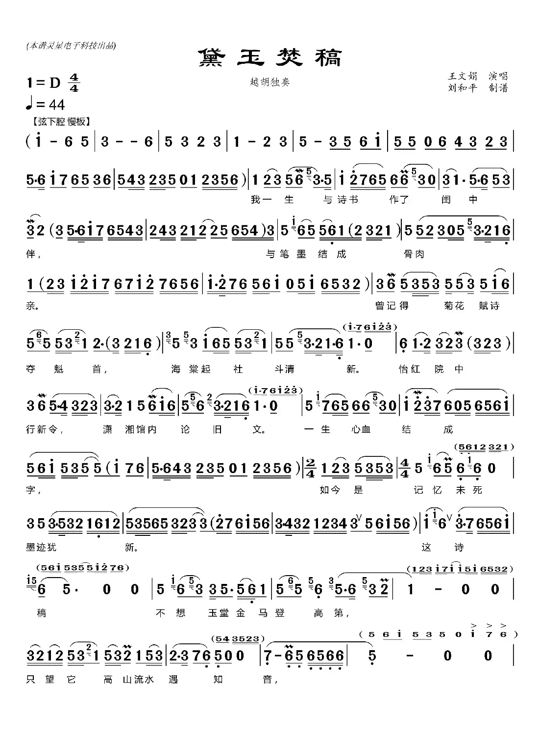 黛玉焚稿（ 刘和平制谱）