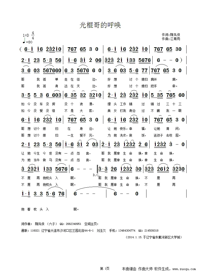 光棍哥的呼唤