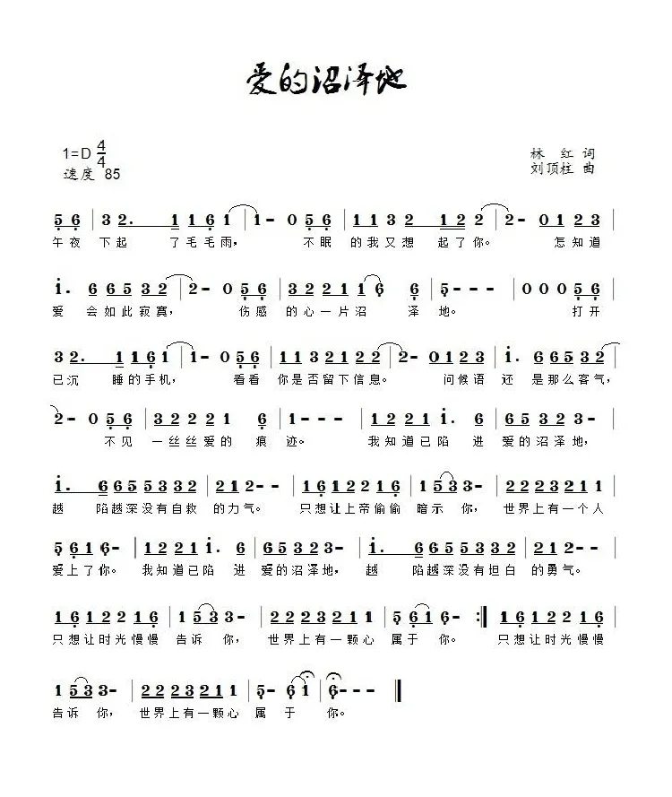 爱的沼泽地（钟宁）