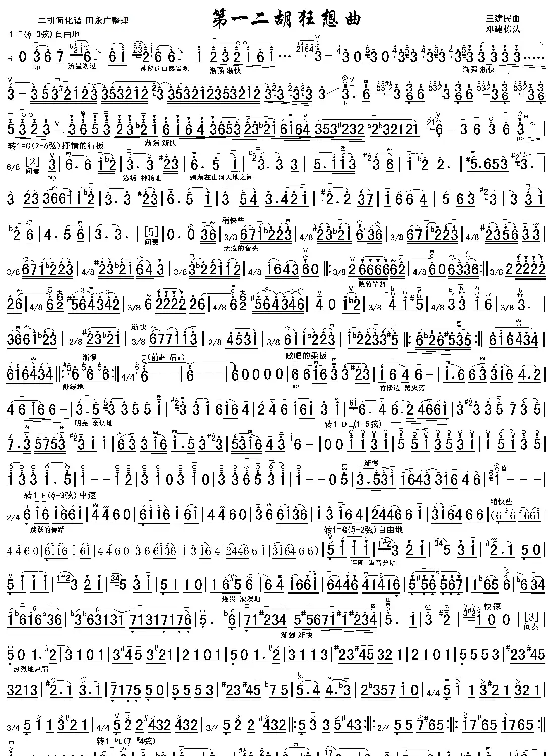 第一二胡狂想曲简谱（双页高清）