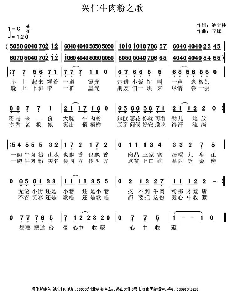 兴仁牛肉粉之歌