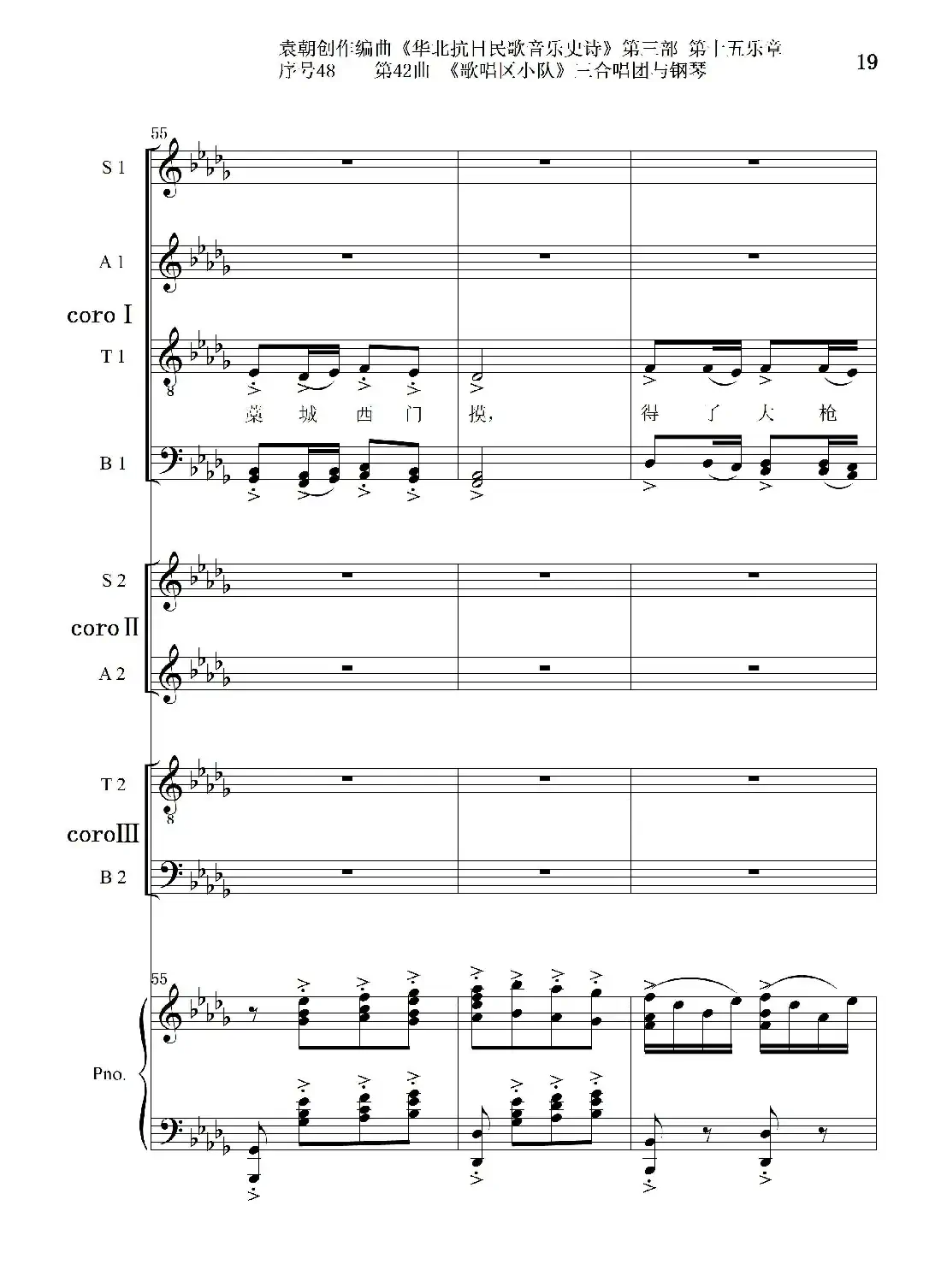 序号48第42曲《歌唱区小队》三合唱团与钢琴