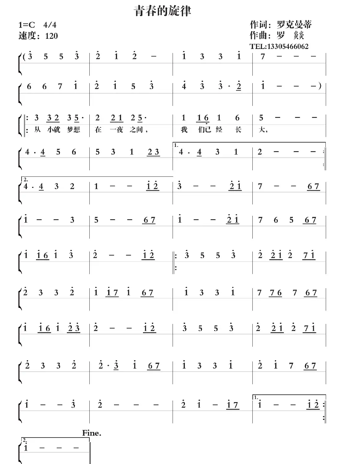 青春的旋律(原创作品)