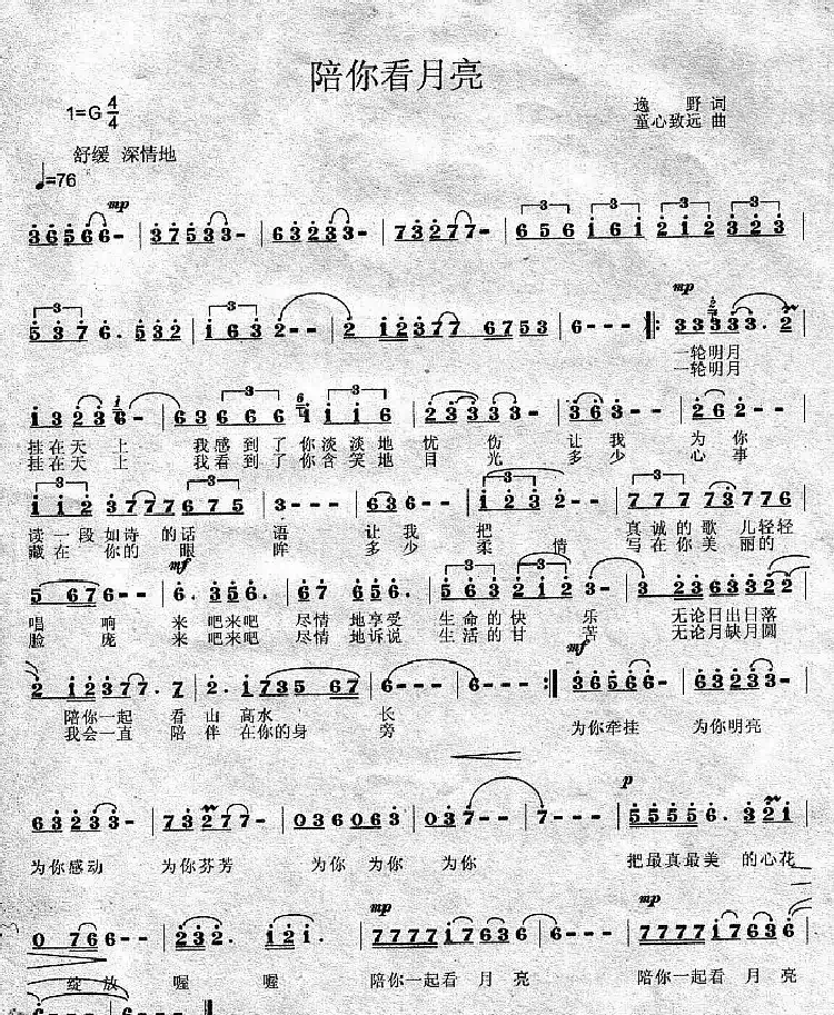 陪你一起看月亮