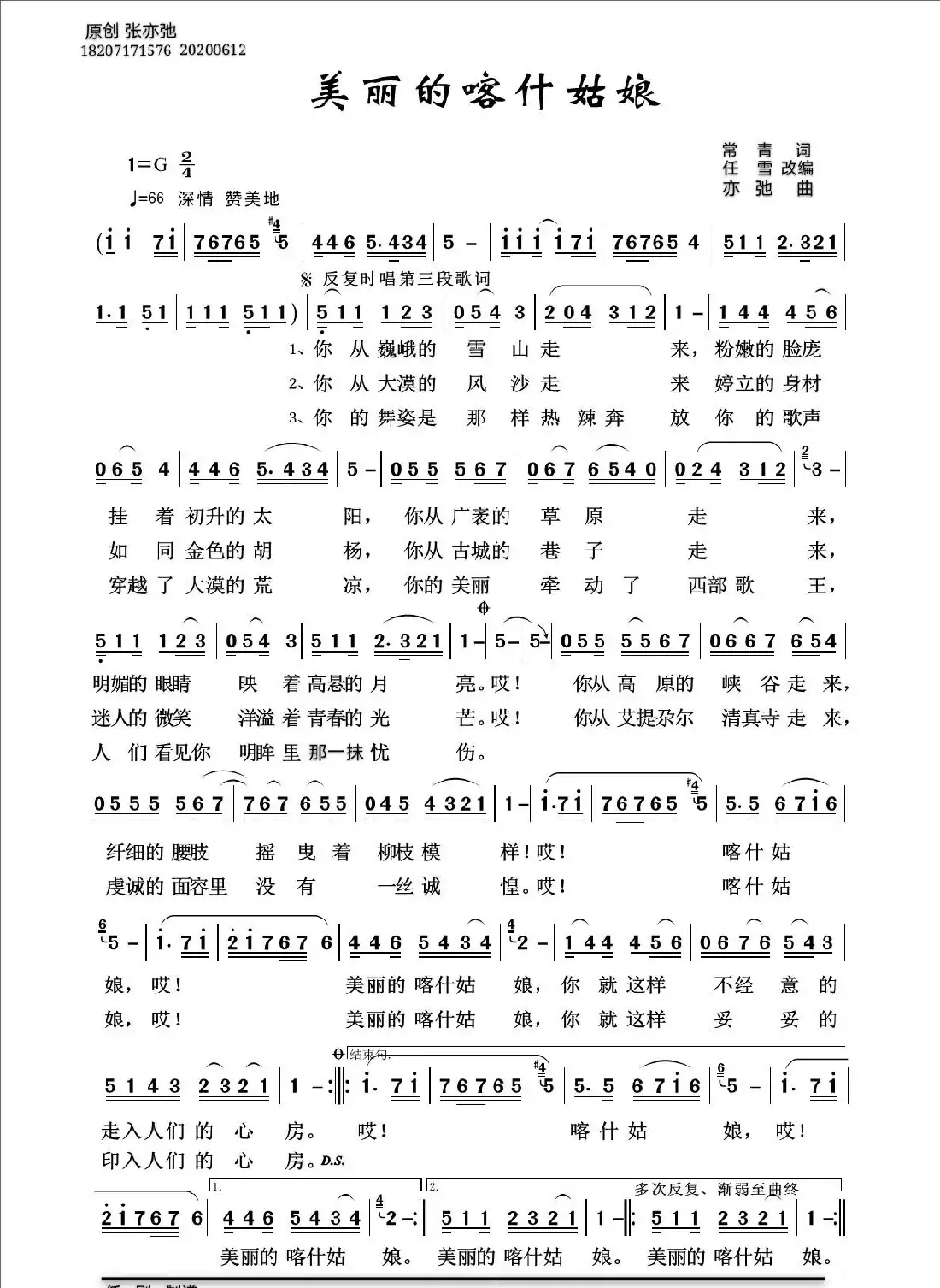 美丽的喀什姑娘(亦弛原创)(独唱)