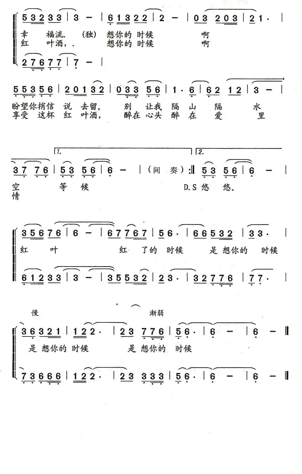 红叶红了的时候（重唱版）（青苹 詹皓词 石玉泉曲）