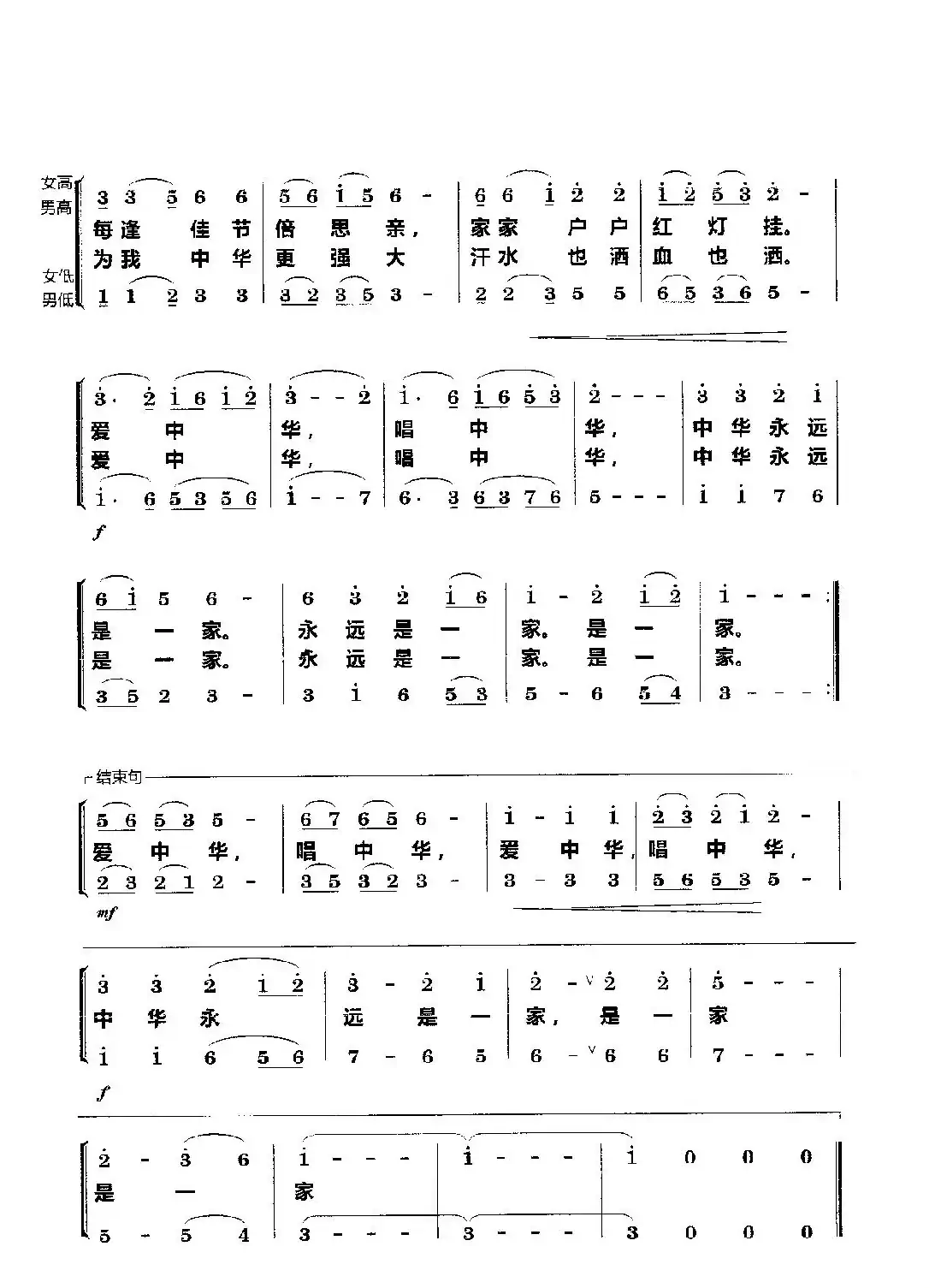 唱中华(合唱歌曲曲谱)