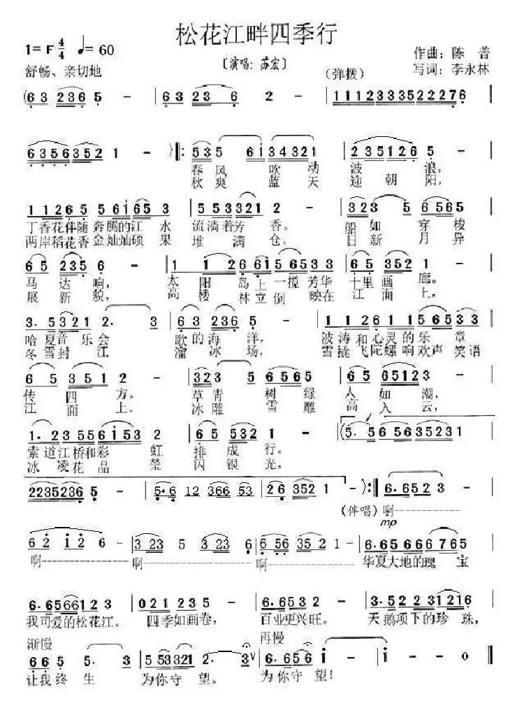 松花江畔四季行（F调伴奏谱）