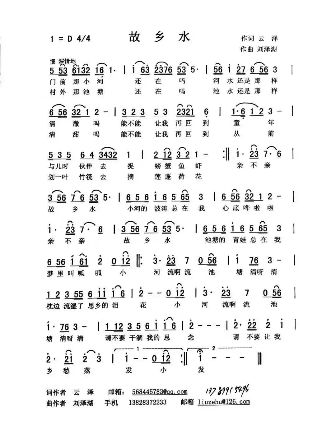 故乡水(主题歌 录用奖)