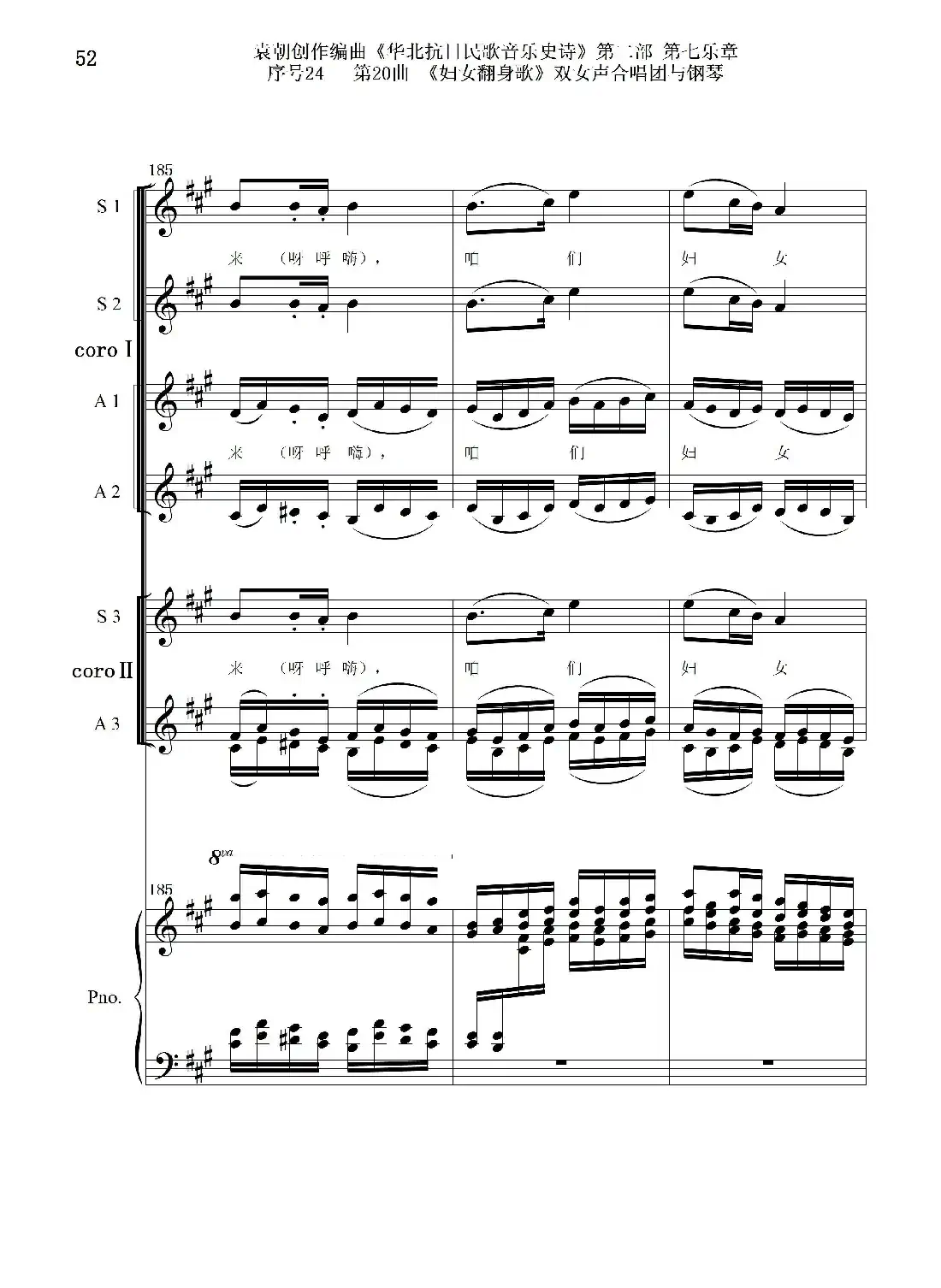 序号24第20曲《妇女翻身歌》双女声合唱团与钢琴