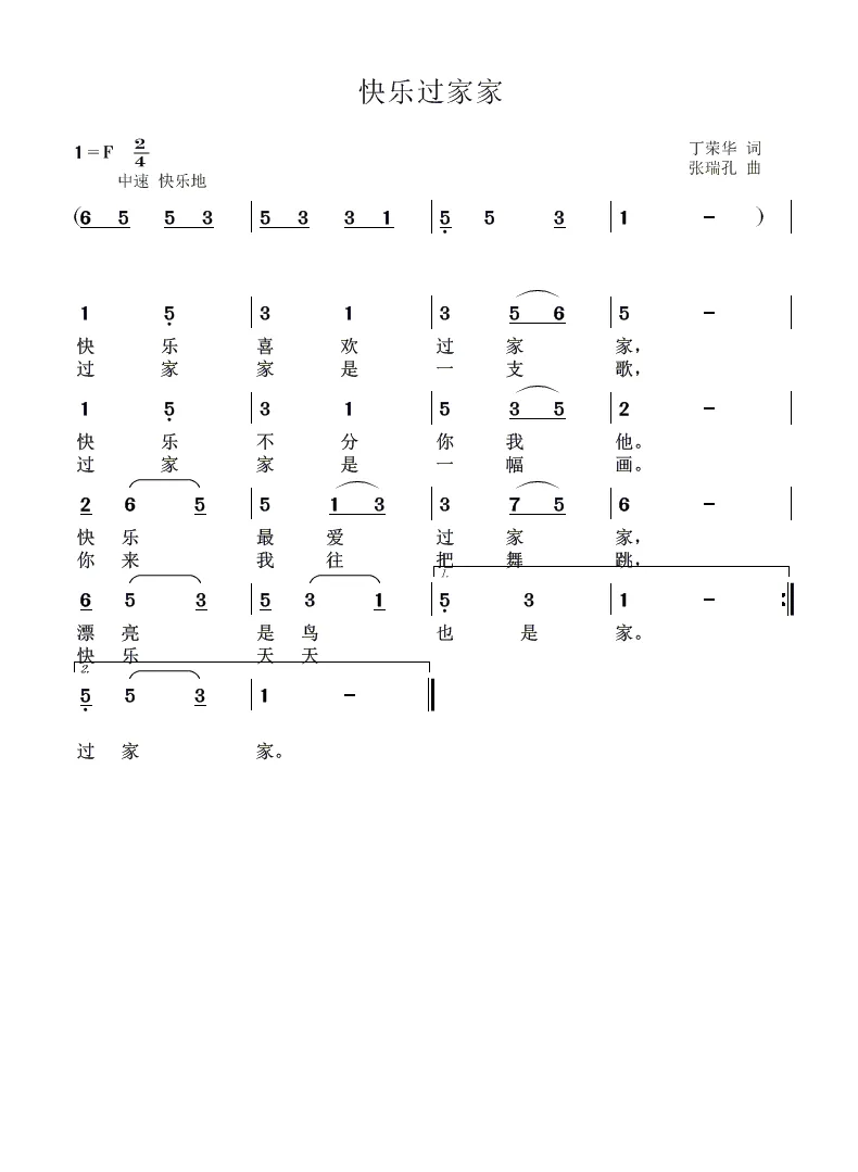 快乐过家家