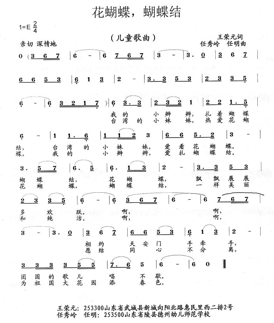 花蝴蝶，蝴蝶结（儿童歌曲）