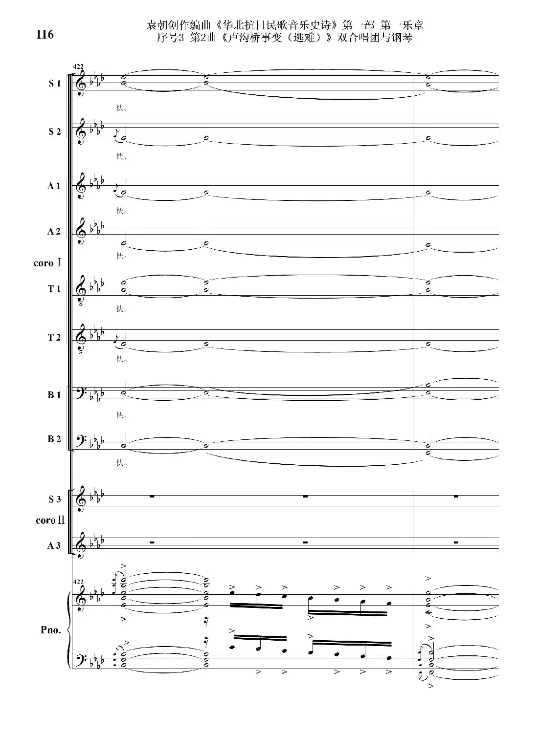 重发：序号3第2曲《卢沟桥事变（逃难）》双合唱团与钢琴