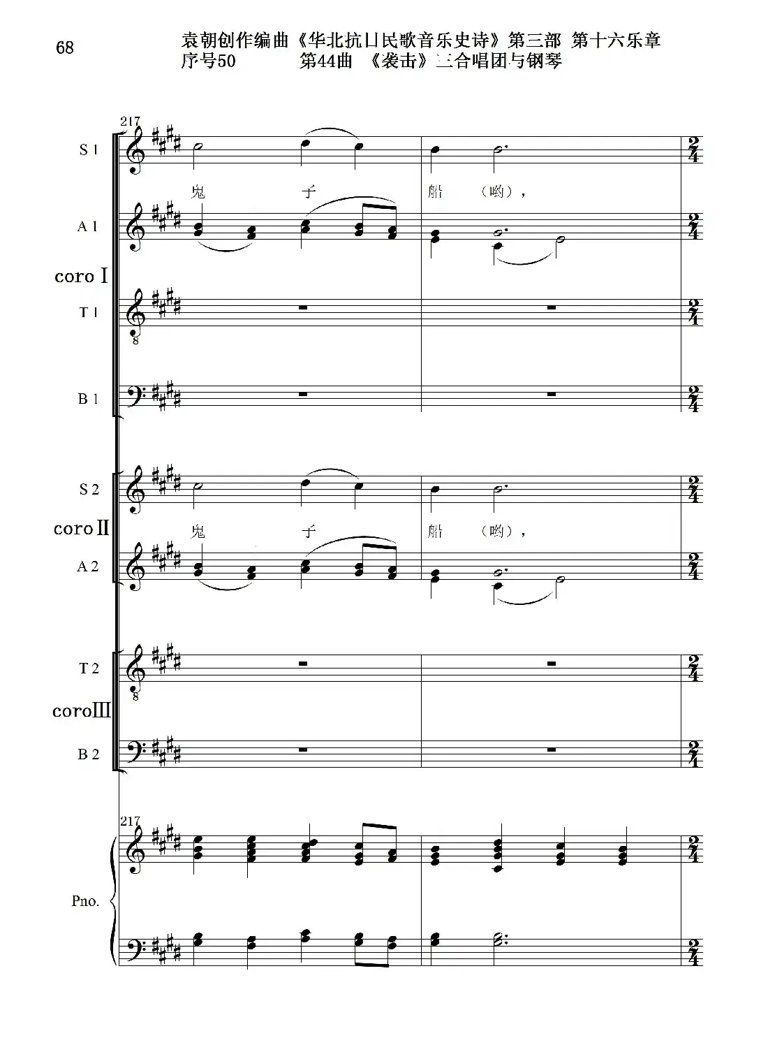 序号50第44曲《袭击》三合唱团与钢琴
