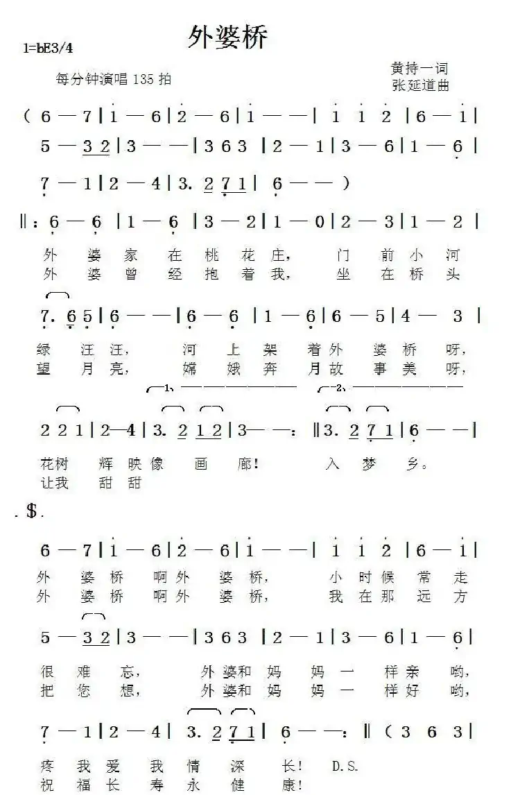 外婆桥（黄持一词张延道曲）