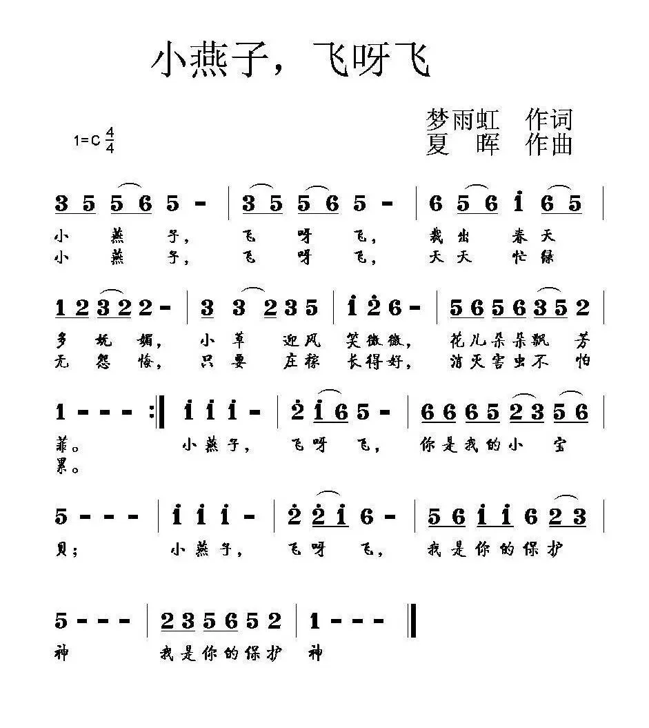 小燕子，飞呀飞