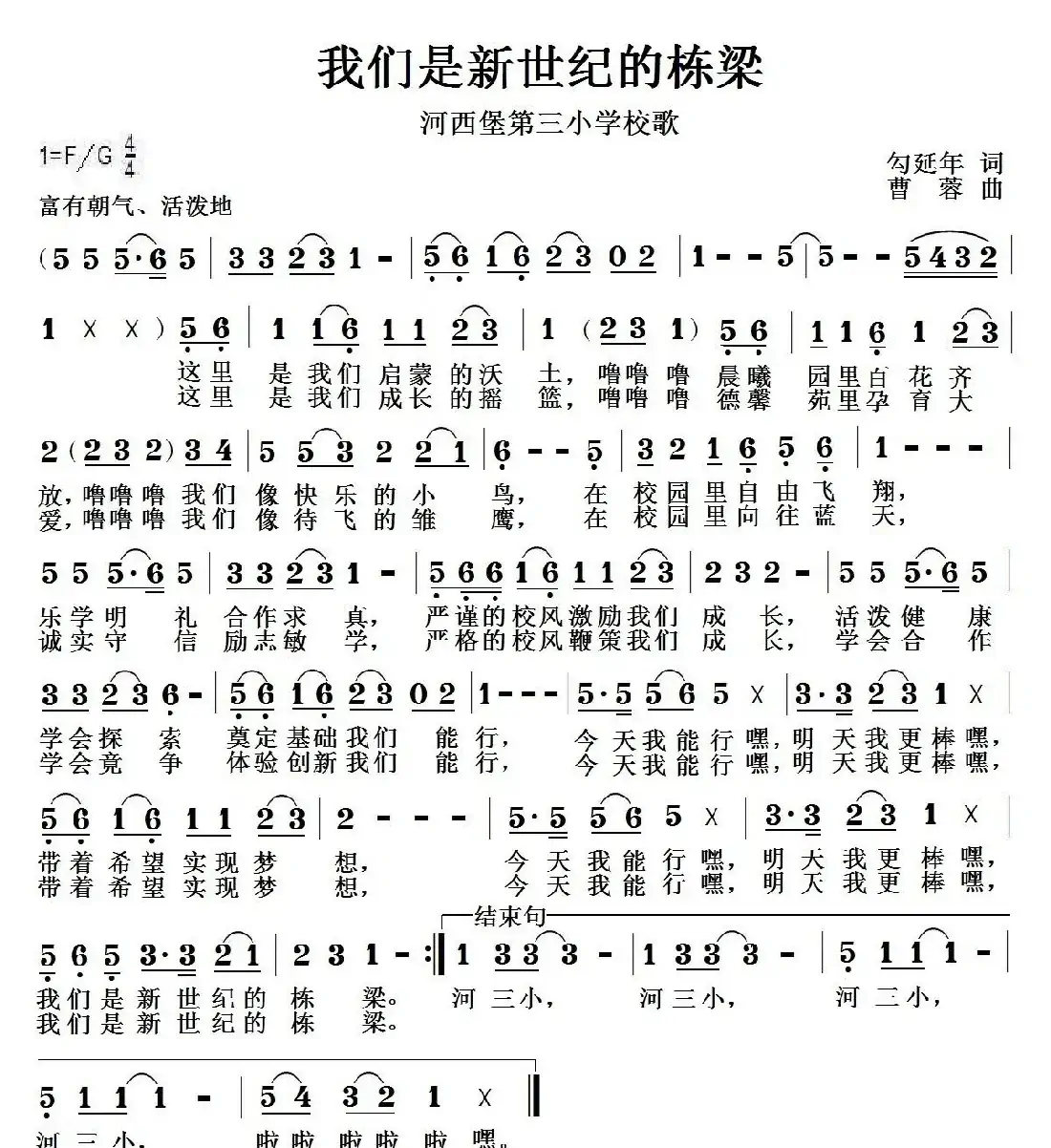 我们是新世纪的栋梁