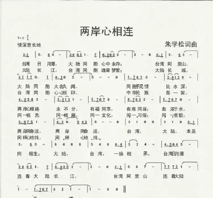 朱国鑫（朱学松）创作歌曲54首（第一部分18首）