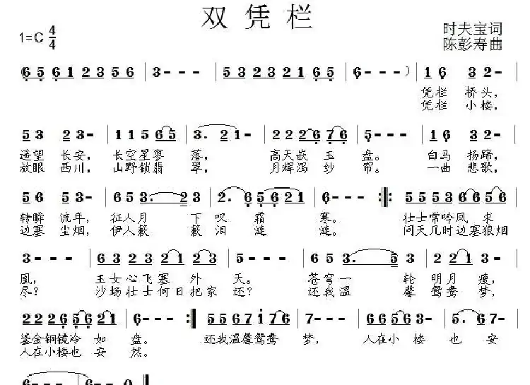 双凭栏