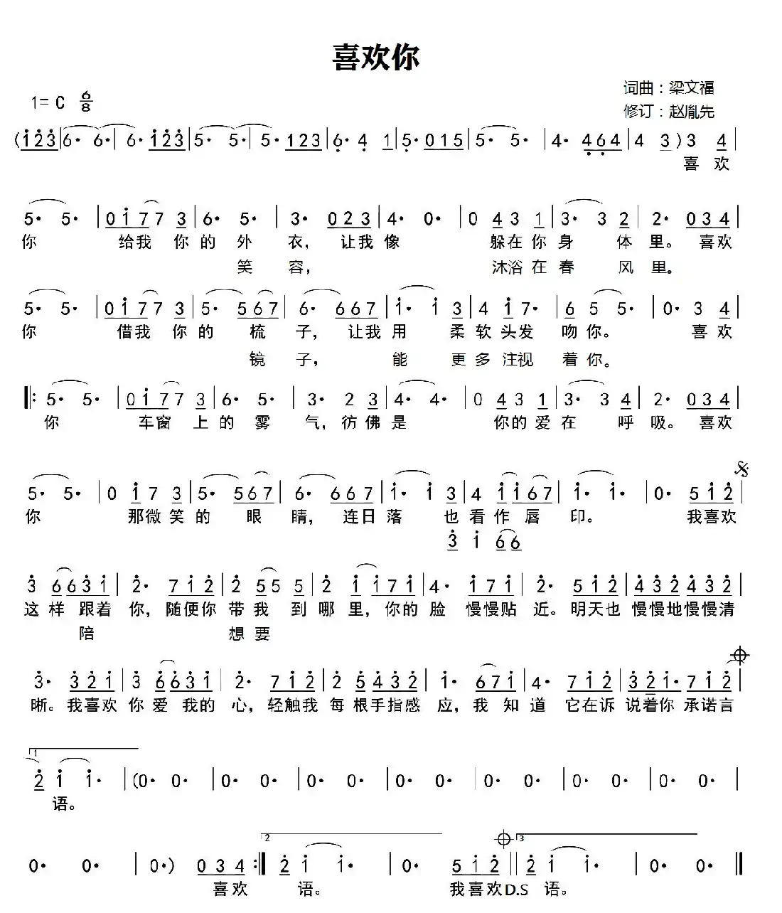 赵胤先声乐曲谱《喜欢你》（赵胤先 修订 现场快速歌词整理版）