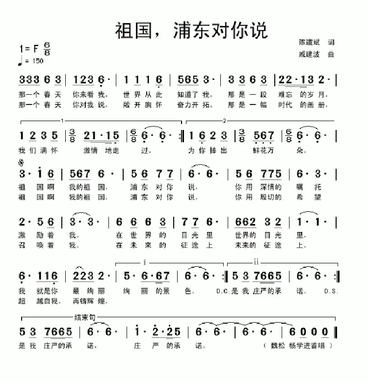 祖国，浦东对你说