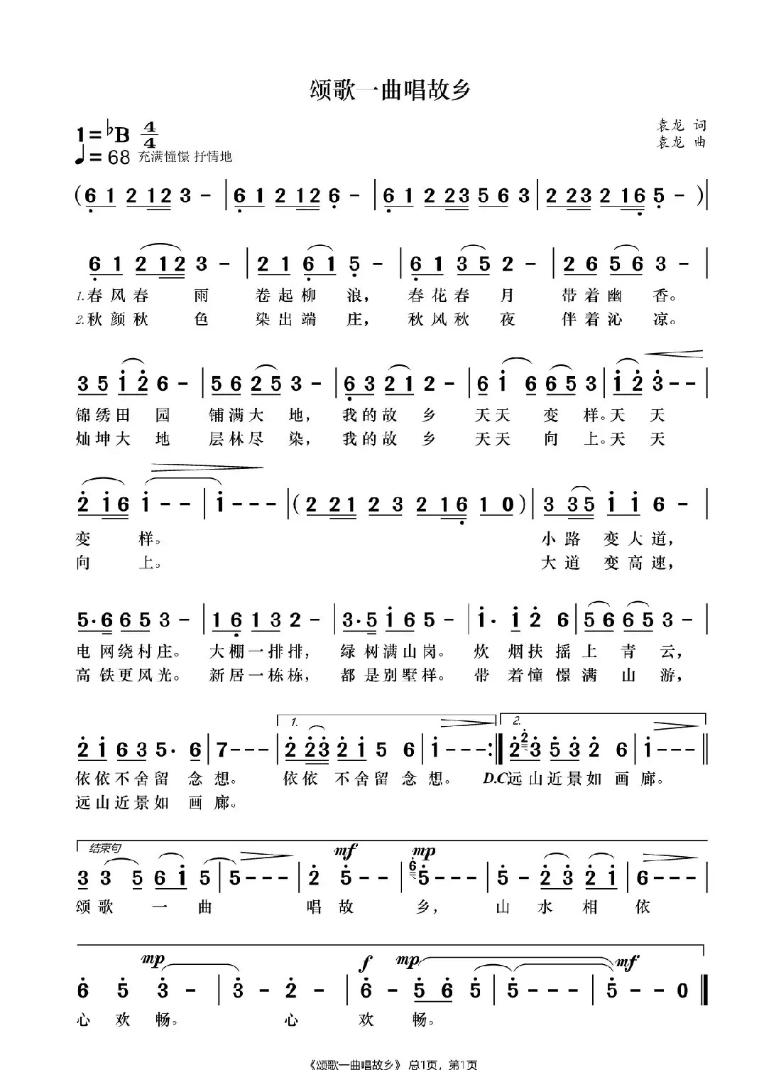 颂歌一曲唱故乡