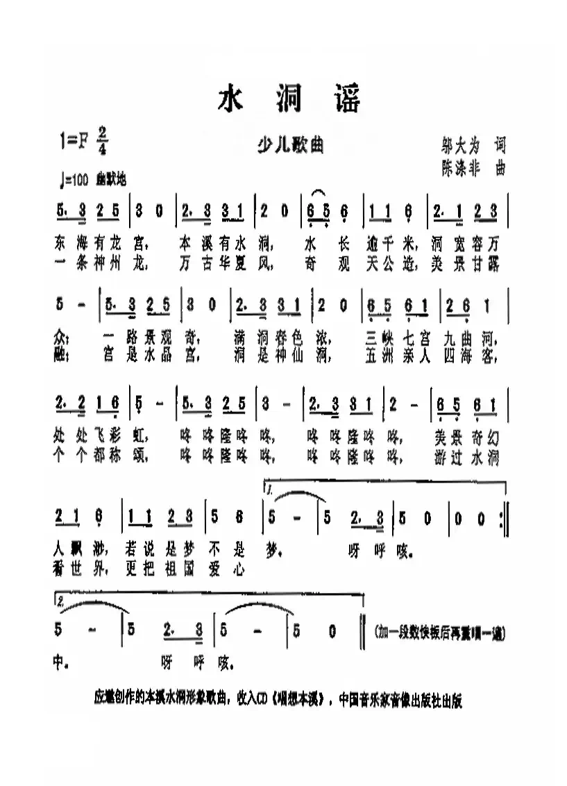水洞谣