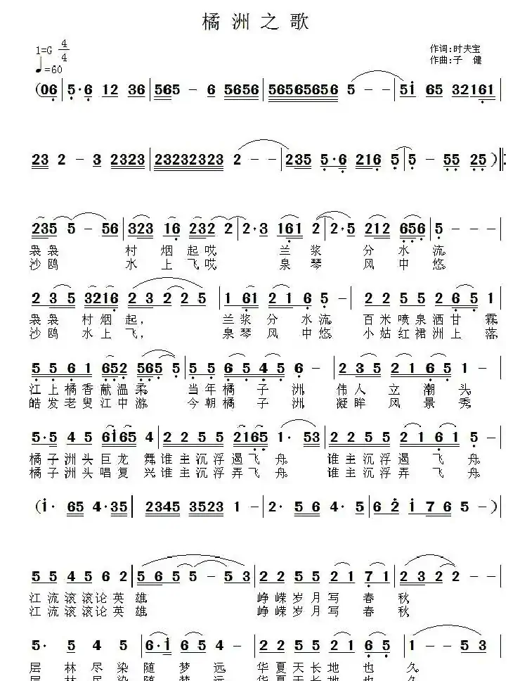 橘洲之歌