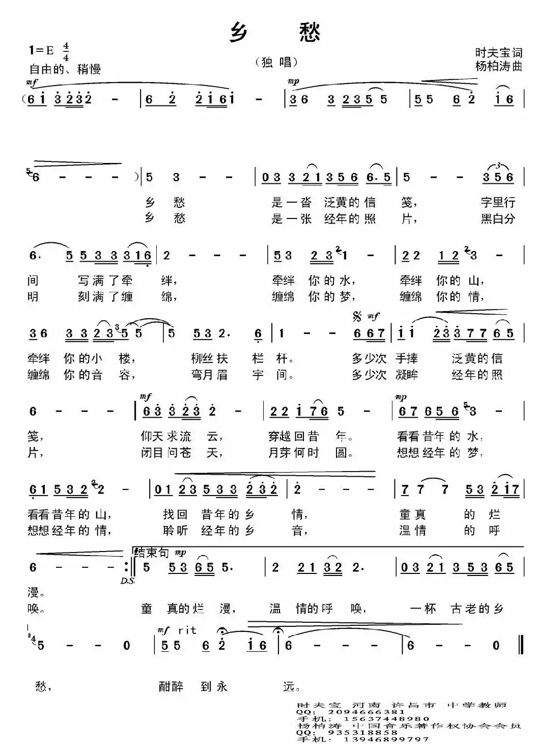 乡愁（时夫宝词 杨柏涛曲）