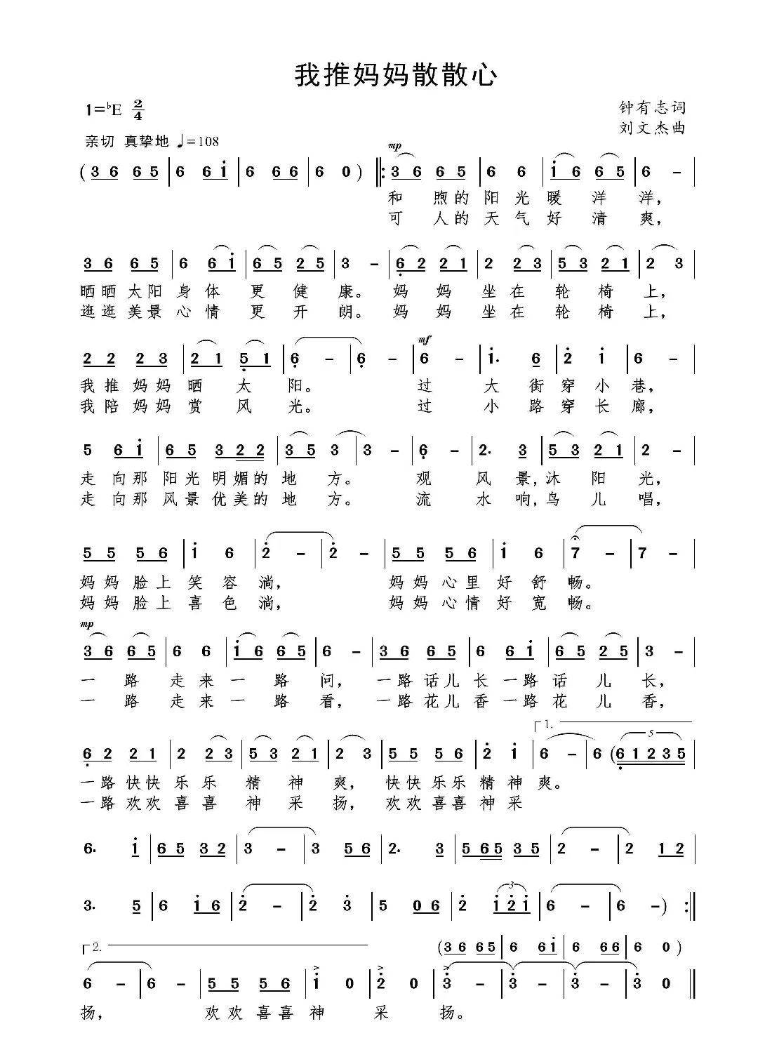 我推妈妈散散心（钟有志词 刘文杰曲）