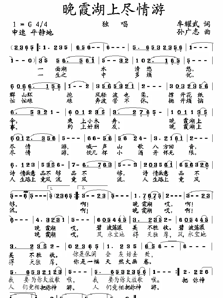 晚霞湖上尽情游