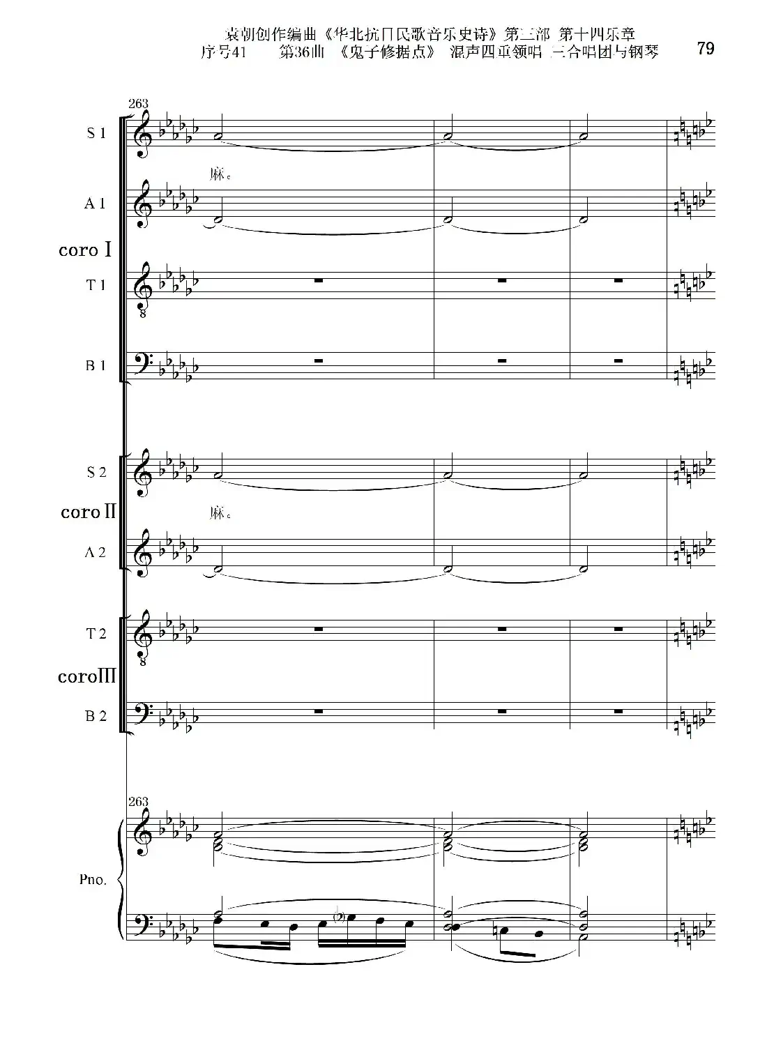 序号41第36曲《鬼子修据点》三合唱团与钢琴