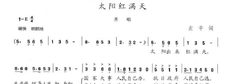 太阳红满天