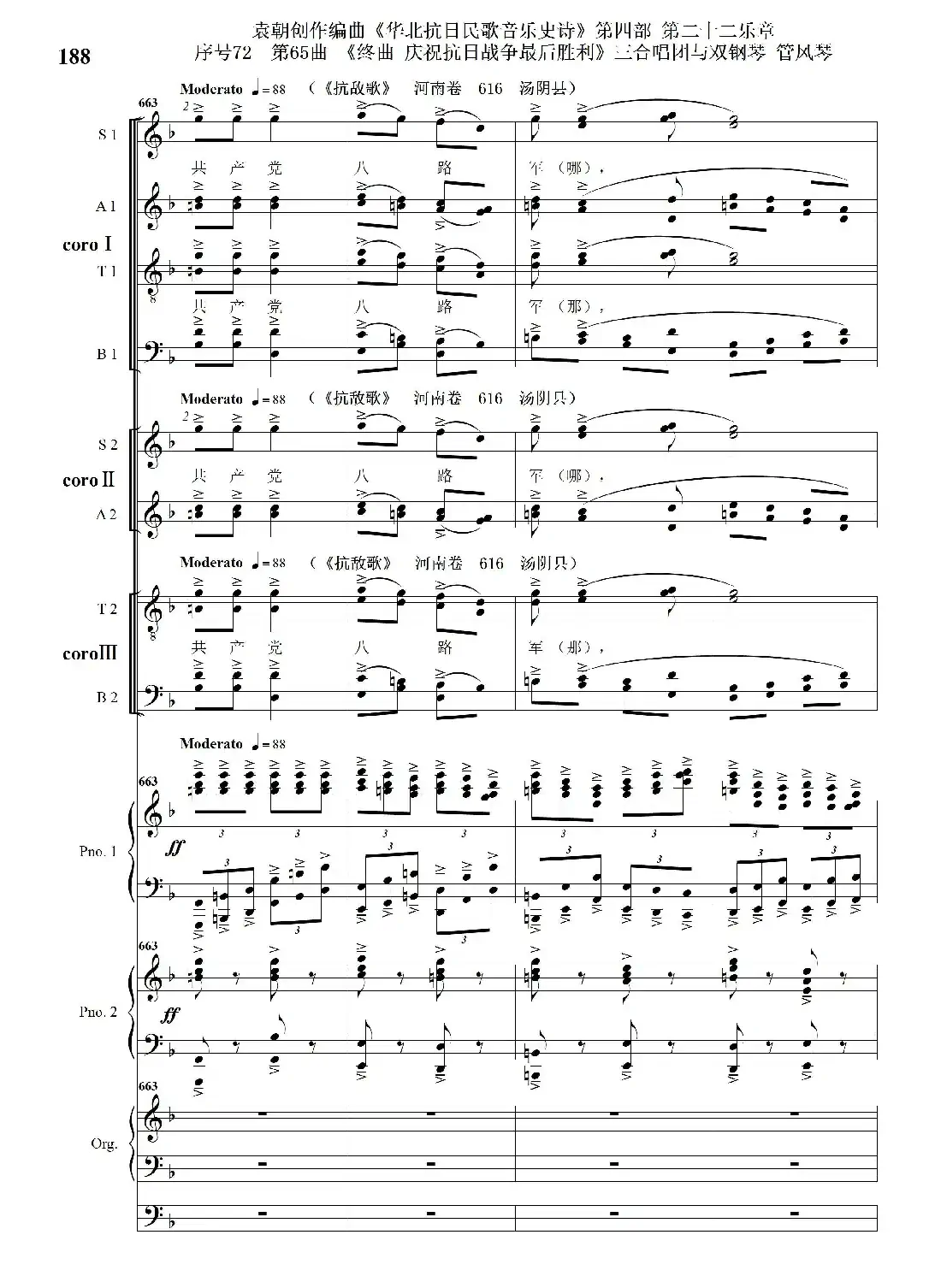 序号72第65曲《终曲 庆祝抗日战争最后胜利》三合唱团与双钢琴 管风琴