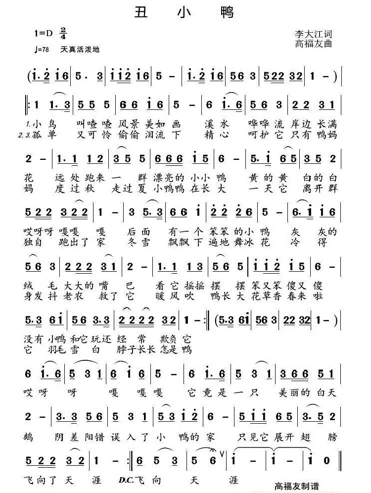 丑小鸭