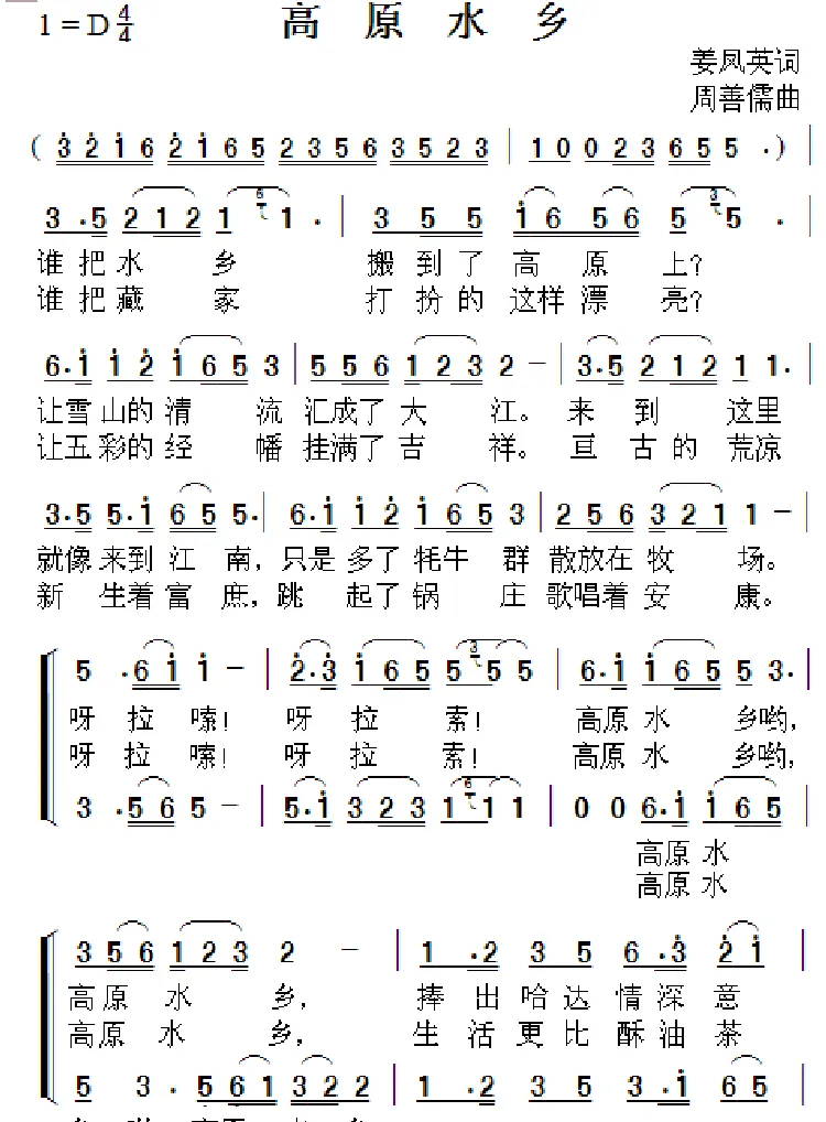 高原水乡（二重唱）