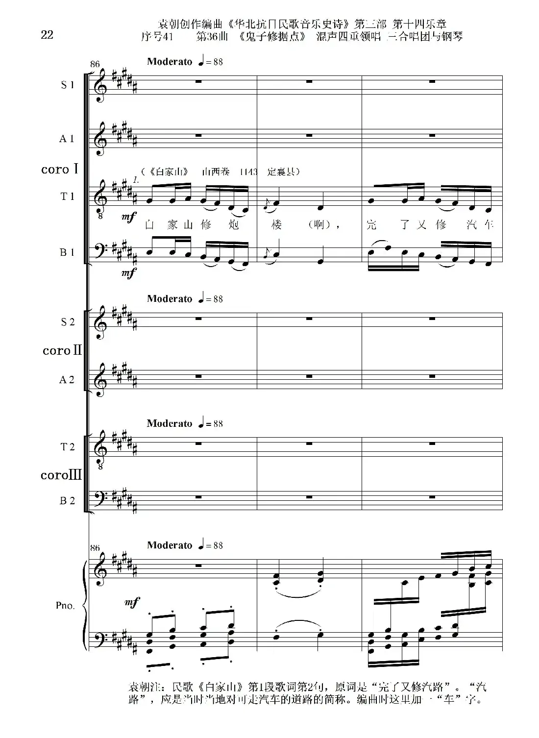 序号41第36曲《鬼子修据点》三合唱团与钢琴