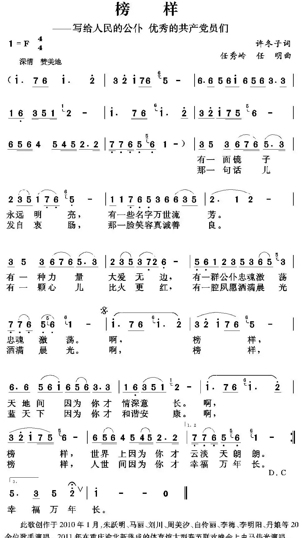 榜样(许冬子词 任秀岭 任明曲)