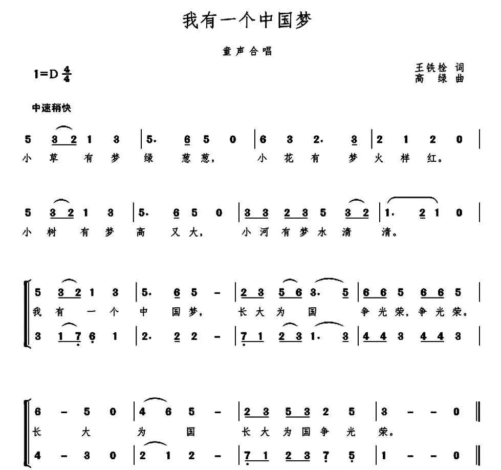 我有一个中国梦（童声合唱）