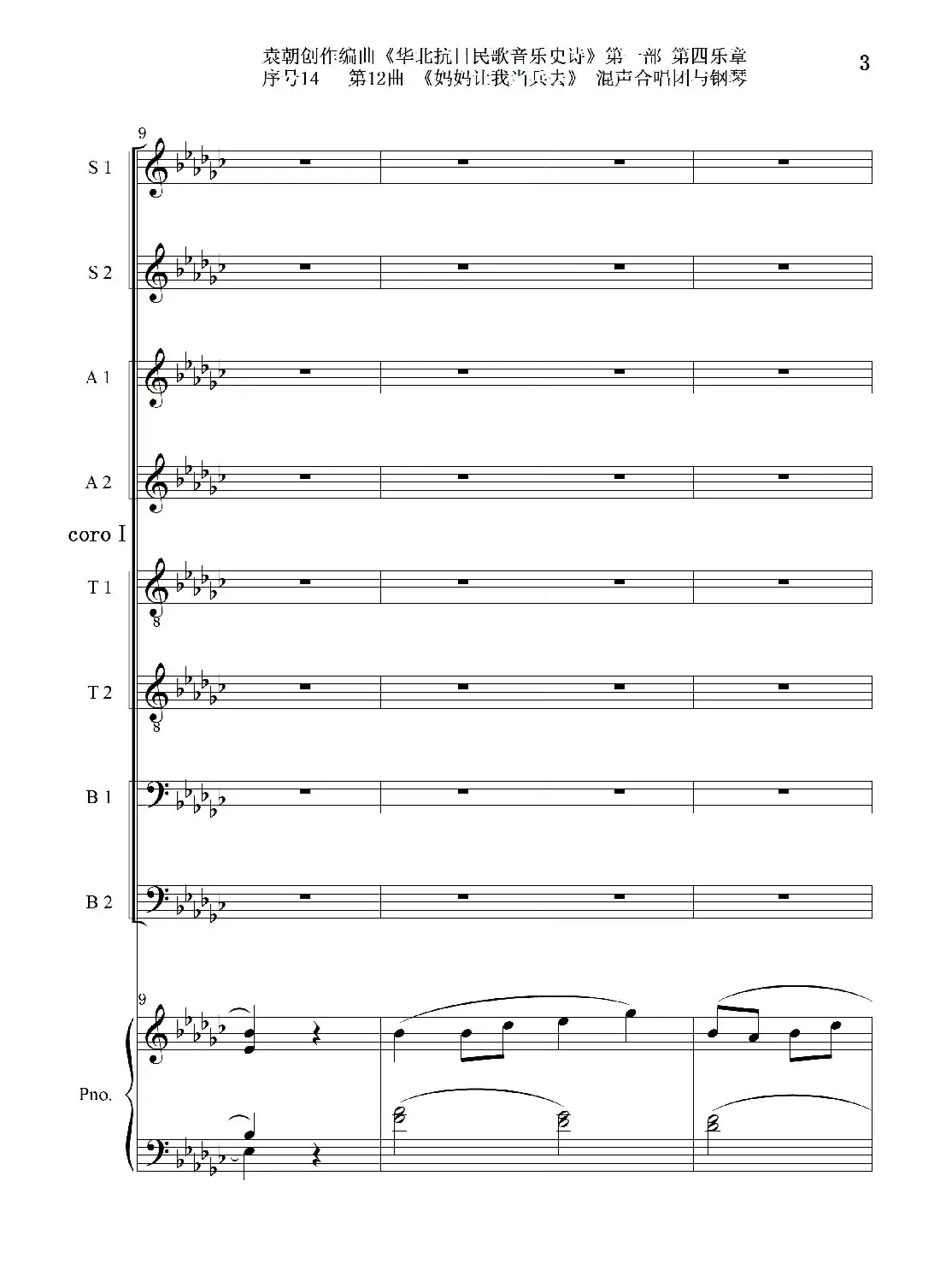 序号14第12曲《妈妈让我当兵去》Ⅰ合唱团与钢琴