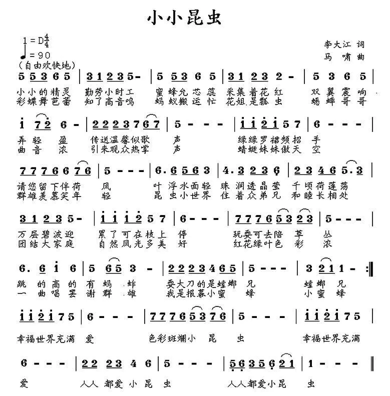 小小昆虫