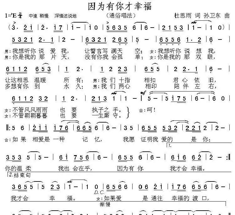 因为有你才幸福(杜思雨词 孙卫东曲)