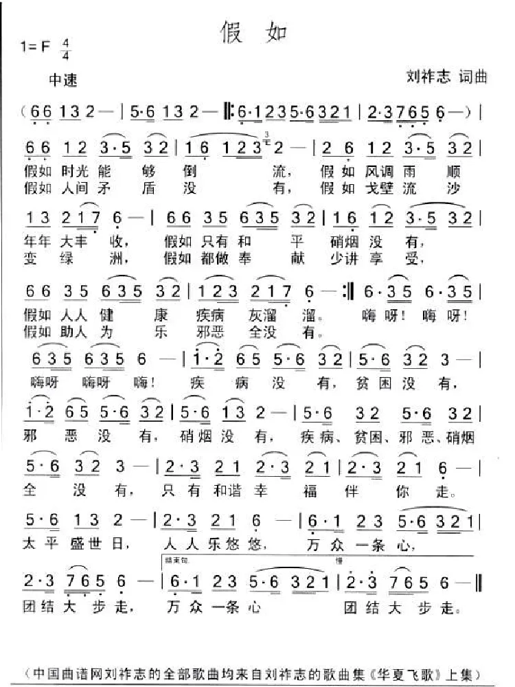 假如（刘祚志词曲）