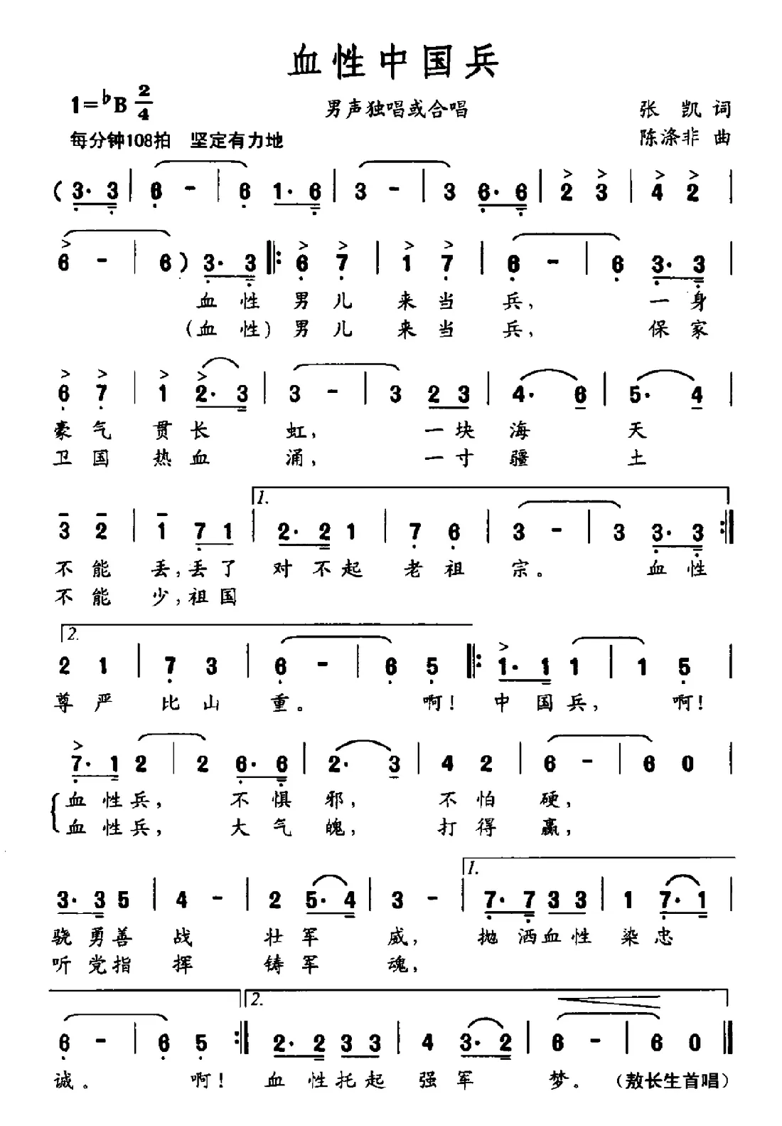 血性中国兵（张凯词 陈涤非曲）