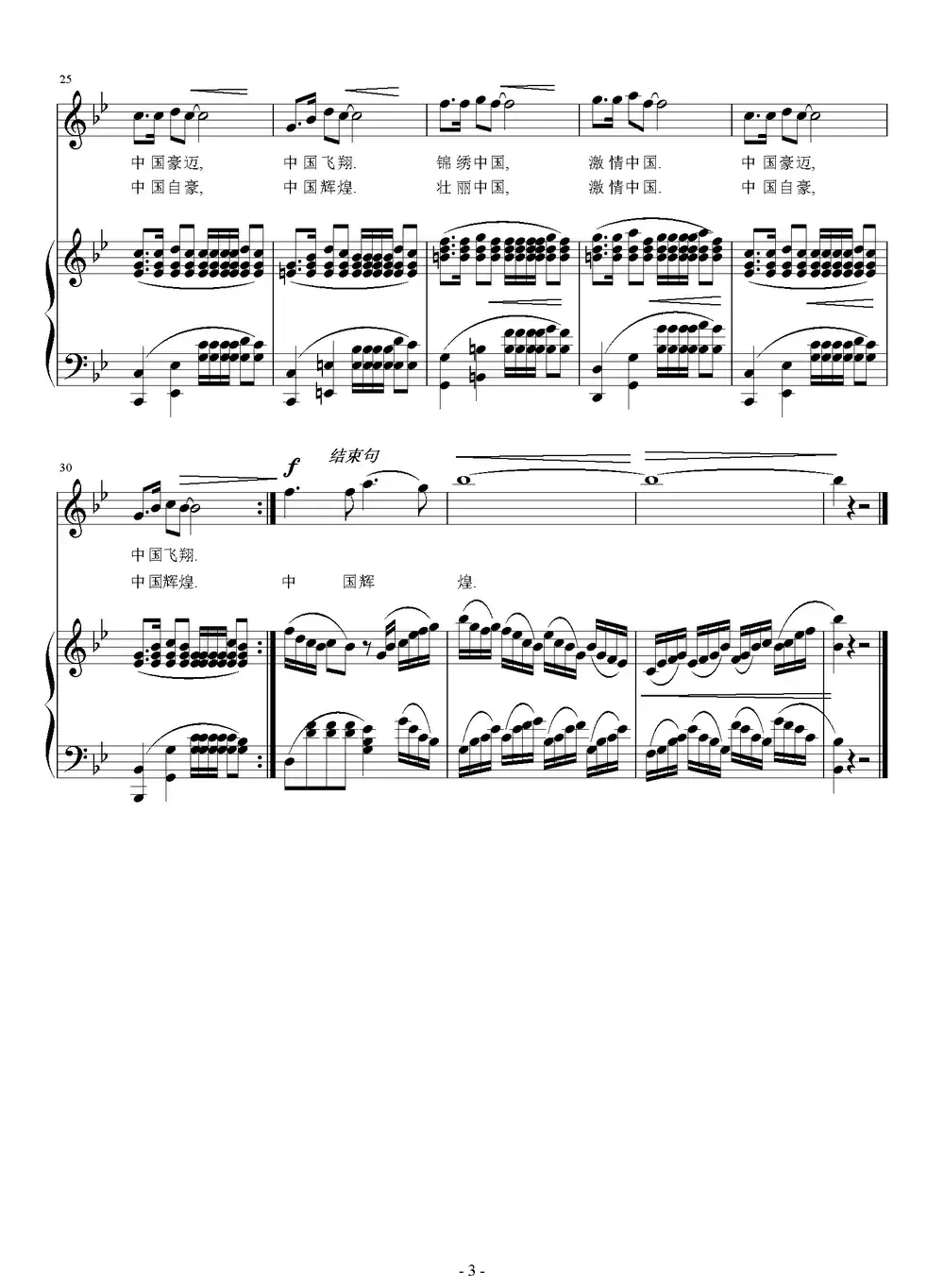 激情中国(谭仲池词 刘智强曲、正谱)